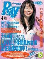 (雜誌)Ray國際中文版2年(掛號寄送)(限台灣)