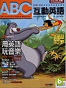 (雜誌)《ABC互動英語》2年24期(互動光碟版) +哈電族...