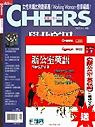 (雜誌)CHEERS快樂工作人1年(平信寄送)+辦公室英語光碟(限台灣)
