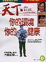 (雜誌)天下1年+國語日報週刊1年(限台灣)