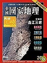 (雜誌)中國國家地理雜誌1-24期+大陸尋奇續集50片VCD(限台灣)
