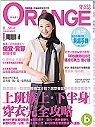 (雜誌)Orange時尚橘子12期+茉莉12期+幸運草銀色手鍊(限台灣)