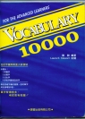 Vocabulary 10000(書／4CD)(二版)