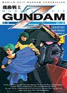 機動戰士Z GUNDAM (03)