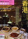 香港美食旅行