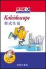 美式生活 (Kaleidoscope)