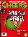 (雜誌)《CHEERS雜誌》1年12期(掛號寄送)送《CNN辦公室英語互動學習光碟》(限台灣)