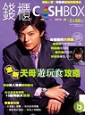 (雜誌)錢櫃雜誌1年份24本+李威專輯CD乙張(2004年1月專案)(限台灣)