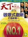 (雜誌)(書展特價案)《天下雜誌》1年24期送經濟學人《2004全球大趨勢》(限台灣)