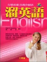 溜英語(書+2ＣＤ)