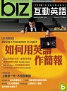 (雜誌)biz《職場、商業》互動英語(影音CD版)2年24期(限台灣)
