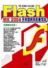 Flash MX 2004多媒體網頁動畫寫真