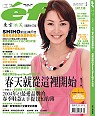 (雜誌)東京衣芙半年6期(掛號寄送)送 MAYBELLINE 驚艷亮眼防水睫毛膏(限台灣)