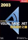 Visual Basic .NET 2003程式設計之鑰