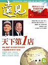 (雜誌)科學人1年12期+遠見1年12期(限台灣)