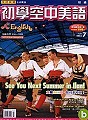 (雜誌)初學空中美語(單書版)1年12期（平信寄送)送萊思康LC-102(限台灣)
