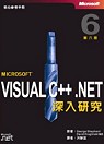 Visual C++.NET深入研究 第六版