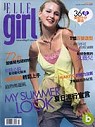 (雜誌)ELLEgirl雜誌18期(平信寄送)+浪漫之戀對錶(藍銀色) +艾杜莎荳蔻超人氣組合(限台灣)