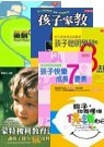 親子教養六書(孩子，你要懂得保護自己+做個99分的父母+孩子家教100分+蒙特梭利教育法+西方教育理念與實務+孩子快樂成長7要素)