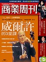 (雜誌)商業周刊1年52期送雅仕經理夾(限台灣)