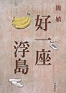 中文書