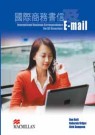 國際商務書信及E-mail