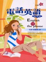 電話英語隨身讀
