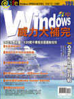 Windows XP威力大補完