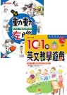 左腦學習二書(動動左腦+101個英文教學遊戲(1CD))