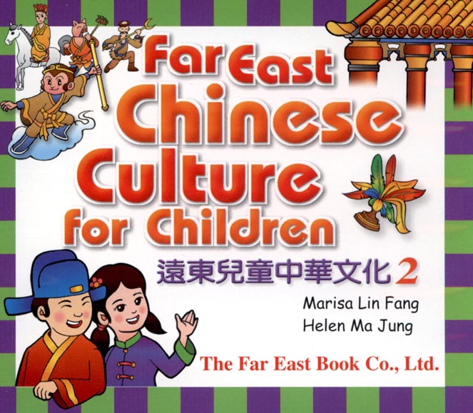 遠東兒童中華文化【二】CD版(無書)