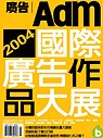 (雜誌)廣告雜誌1年12期（掛號寄送）送品牌優生學+醬子上就對(限台灣)