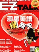 (雜誌)《EZ TALK-CD版》2年24期(掛號寄送)送【BBC英文OK】系列叢書二本(限台灣)