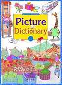 大圖字典(一)(1英文書+1CD+1教學手冊+字卡)
