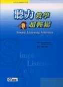 聽力教學超輕鬆《OxfordBasics系列中文版》