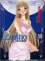 Orfina幻龍少女奧菲娜 10