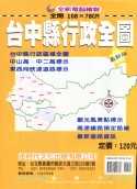 台中縣行政全圖