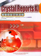 Crystal Reports XI 報表開發實戰演練