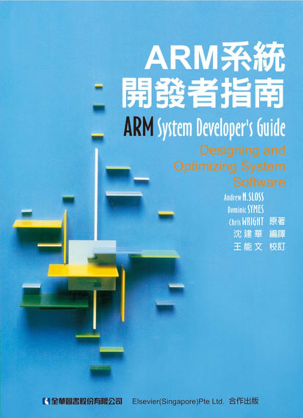 ARM系統開發者指南
