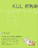 Kuli好狗命-A Queen’s Dog