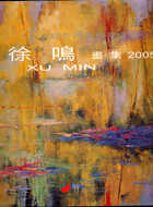 徐鳴畫集2005