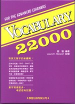 Vocabulary 22000《書4CD》