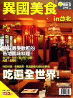 My Guide 10異國美食IN台北