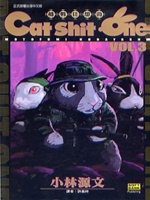CAT SHIT ONE 越戰狂想曲1-3