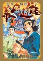 機巧奇傳-幕府遊龍(全4冊)