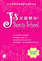 美麗變身！ J’s beauty school