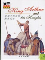 亞瑟王和他的圓桌武士 King Arthur and his Knights