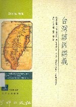 台灣諺語講義