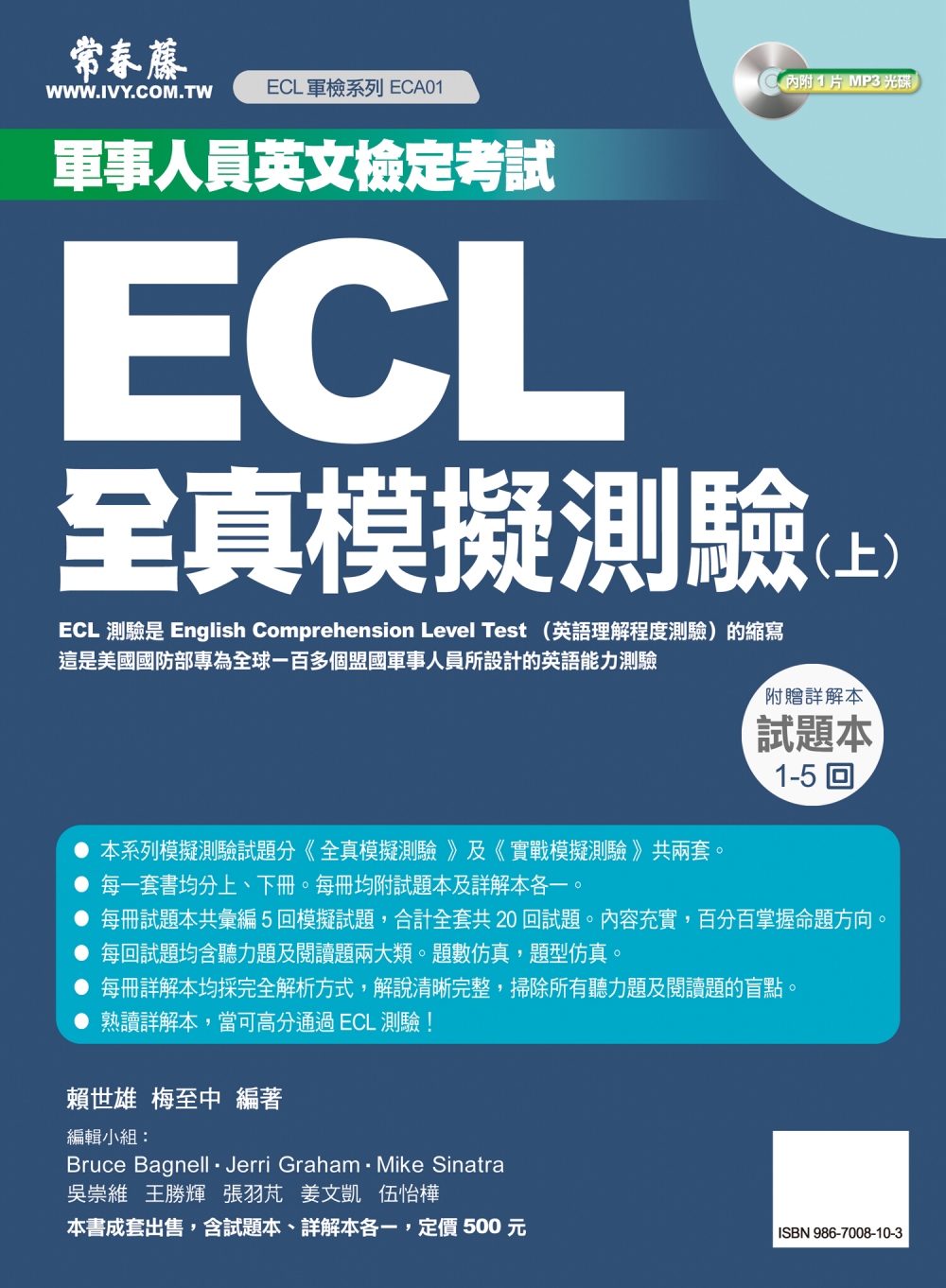 ECL全真模擬測驗(書+1MP3)試題本+詳解本(上)