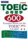 TOEIC必考單字600-CD增訂版(附2CD)【2007網路國際書展】