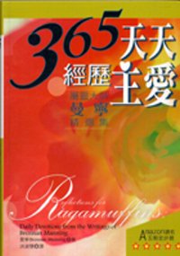 365天天經歷主愛(精裝)